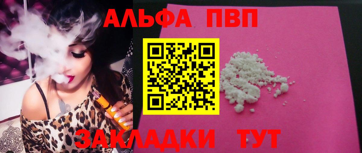 закладки  А ПВП кристаллы  Alfa_PVP кристаллы  Вход с VPN  Нефтеюганск  Альфа ПВП 