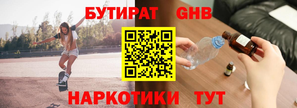 Бутират вода Нефтеюганск