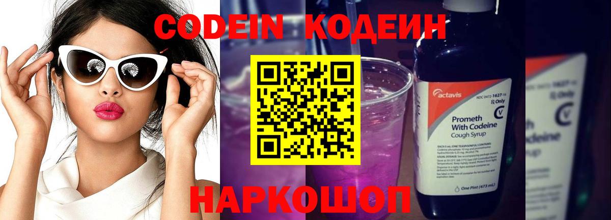 Codein Purple Drank  Вход с VPN  Нефтеюганск 