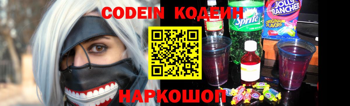 Codein Purple Drank Нефтеюганск